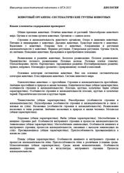 ОГЭ 2025, Биология, Навигатор самостоятельной подготовки, Животный организм, Систематические группы животных