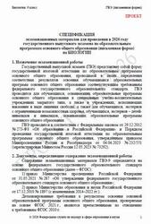 ГВЭ, Биология, 9 класс, Спецификация, Письменная форма, Проект, 2026