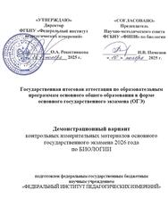 ОГЭ 2026, Биология, 9 класс, Демонстрационный вариант ОГЭ 2026, Биология, 9 класс, Демонстрационный вариант