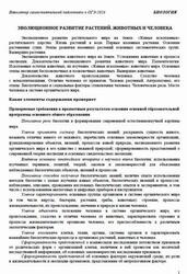 ОГЭ 2026, Биология, Навигатор самостоятельной подготовки, Эволюционное развитие растений, животных и человека