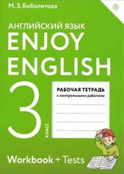 Английский язык, Рабочая тетрадь, 3 класс, Биболетова М.3., 2018