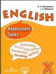 Английский язык, 10 класс, Контрольные задания, Афанасьева О.В., Михеева И.В., 2016