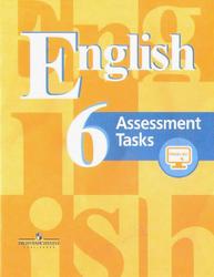 Английский язык, 6 класс, Контрольные задания, Кузовлев В.П., 2015