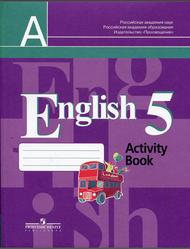 Английский язык, 5 класс, Рабочая тетрадь, Кузовлев В.П., 2013