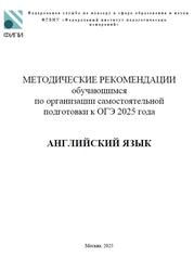 ОГЭ 2025, Английский язык, 9 класс, Методические рекомендации, Вербицкая М.В., Махмурян К.С.