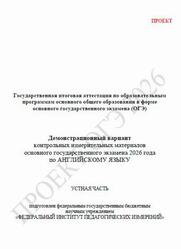 ОГЭ 2026, Английский язык, 9 класс, Демонстрационный вариант, Устная часть, Аудиокурс MP3, Проект