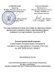 ОГЭ 2026, Английский язык, 9 класс, Демонстрационный вариант, Письменная часть, Аудиокурс MP3
