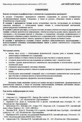 ОГЭ 2026, Английский язык, Навигатор самостоятельной подготовки, Говорение