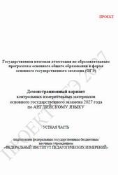 ОГЭ 2027, Английский язык, 9 класс, Демонстрационный вариант, Устная часть, Проект, Аудиокурс MP3 ОГЭ 2027, Английский язык, 9 класс, Демонстрационный вариант, Устная часть, Проект, Аудиокурс MP3