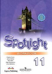 Английский язык, 11 класс, Spotlight, Workbook, Рабочая тетрадь, Афанасьева О.В., Дули Д., 2012