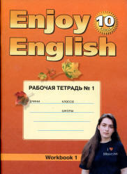 Английский язык, Enjoy English, 10 класс, Рабочая тетрадь №1, Биболетова М.З., 2012
