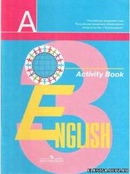 Английский язык, 3 класс, English 3, Рабочая тетрадь, Кузовлев В.П., Лапа Н.М., 2012
