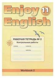 Английский язык, 11 класс, Английский с удовольствием, Enjoy English, Рабочая тетрадь № 2, Биболетова М.З., Бабушис Е.Е., 2012