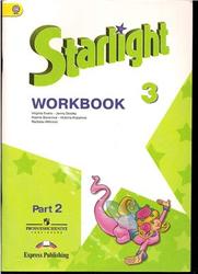 Английский язык, 3 класс, Starlight 3, Workbook, Рабочая тетрадь, Part 2, Баранова К., Дули Д., 2010