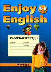 Английский язык, Enjoy Reading, 5-6 класс, Рабочая тетрадь, Биболетова М.З., Трубанева Н.Н., 2007