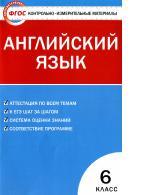 Контрольно-измерительные материалы, английский язык, 6 класс, Сухоросова А.А., 2013