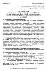 ГВЭ 2025, Физика, 9 класс, Спецификация, Письменная форма