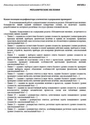 ОГЭ 2025, Физика, Навигатор самостоятельной подготовки, Механические явления