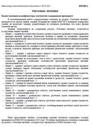 ОГЭ 2025, Физика, Навигатор самостоятельной подготовки, Тепловые явления