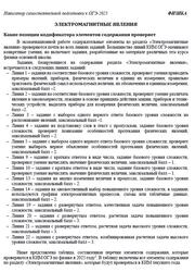 ОГЭ 2025, Физика, Навигатор самостоятельной подготовки, Электромагнитные явления