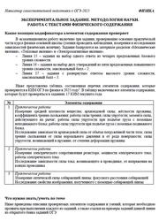 ОГЭ 2025, Физика, Навигатор самостоятельной подготовки, Экспериментальные задания, Методология науки