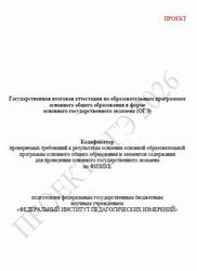 ОГЭ 2026, Физика, 9 класс, Кодификатор, Проект