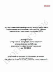 ОГЭ 2026, Физика, 9 класс, Спецификация, Проект