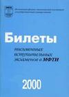 Билеты письменных вступительных экзаменов