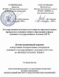 ОГЭ 2026, Французский язык, 9 класс, Демонстрационный вариант, Устная часть, Аудиокурс MP3