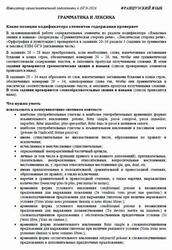 ОГЭ 2026, Французский язык, Навигатор самостоятельной подготовки, Грамматика и лексика