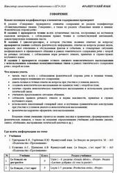 ОГЭ 2026, Французский язык, Навигатор самостоятельной подготовки, Говорение
