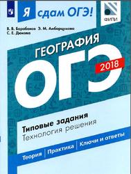 Огэ география 2024 купить