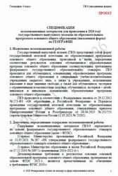 ГВЭ, География, 9 класс, Спецификация, Письменная форма, Проект, 2026