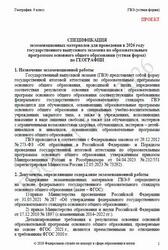 ГВЭ, География, 9 класс, Спецификация, Устная форма, Проект, 2026