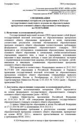 ГВЭ 2026, География, 9 класс, Спецификация, Устная форма ГВЭ 2026, География, 9 класс, Спецификация, Устная форма