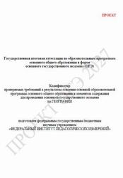 ОГЭ 2027, География, 9 класс, Кодификатор, Проект