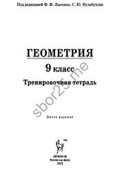 Геометрия, 9 класс, Тренировочная тетрадь, Коннова Е.Г., Ольховая Л.С., Резникова Н.М., 2024