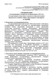 ГВЭ 2025, Химия, 9 класс, Спецификация, Устная форма