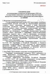 ГВЭ, Химия, 9 класс, Спецификация, Письменная форма, Проект, 2026