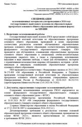 ГВЭ 2026, Химия, 9 класс, Спецификация, Письменная форма