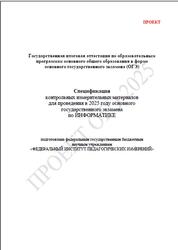 ОГЭ 2025, Информатика, 9 класс, Спецификация, Проект