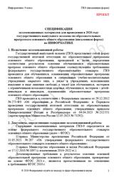 ГВЭ, Информатика, 9 класс, Спецификация, Письменная форма, Проект, 2026