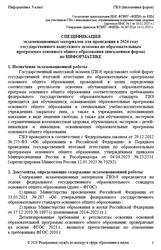 ГВЭ 2026, Информатика, 9 класс, Спецификация, Письменная форма