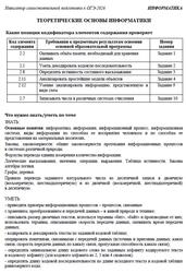 ОГЭ 2026, Информатика, Навигатор самостоятельной подготовки, Теоретические основы информатики