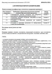 ОГЭ 2026, Информатика, Навигатор самостоятельной подготовки, Алгоритмы и программирование