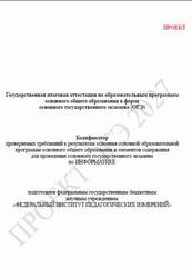 ОГЭ 2027, Информатика, 9 класс, Кодификатор, Проект
