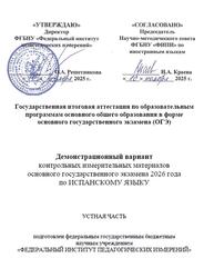 ОГЭ 2026, Испанский язык, 9 класс, Демонстрационный вариант, Устная часть, Аудиокурс MP3