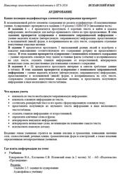 ОГЭ 2026, Испанский язык, Навигатор самостоятельной подготовки, Аудирование