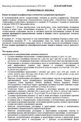 ОГЭ 2026, Испанский язык, Навигатор самостоятельной подготовки, Грамматика и лексика