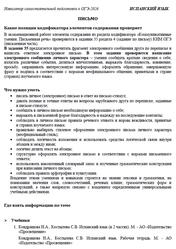 ОГЭ 2026, Испанский язык, Навигатор самостоятельной подготовки, Письмо